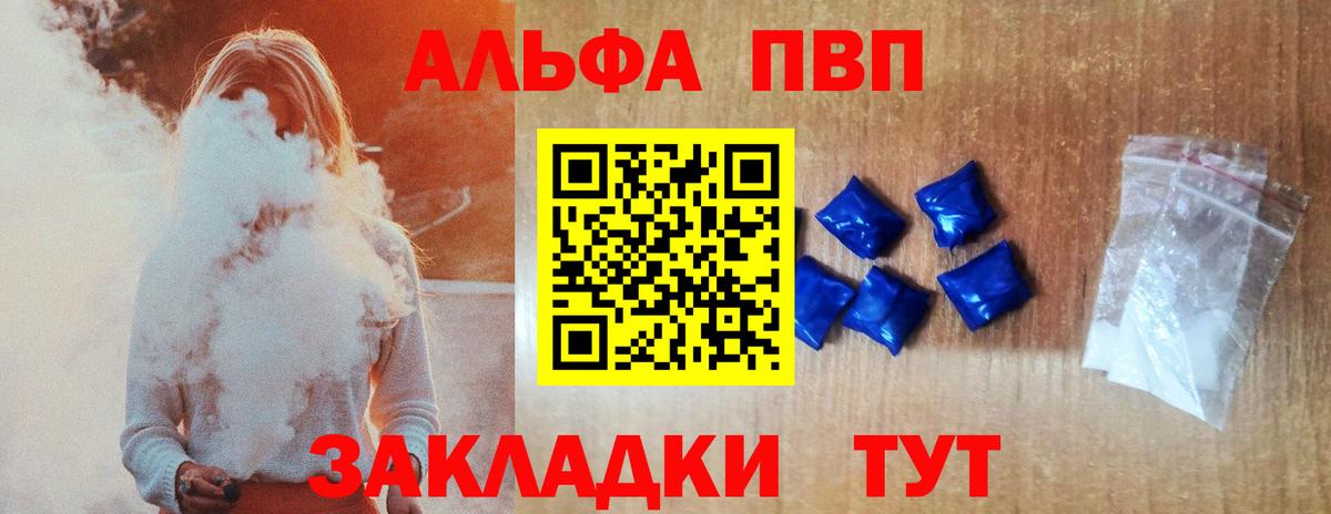 A-PVP Соль  Вход с VPN  Коряжма 