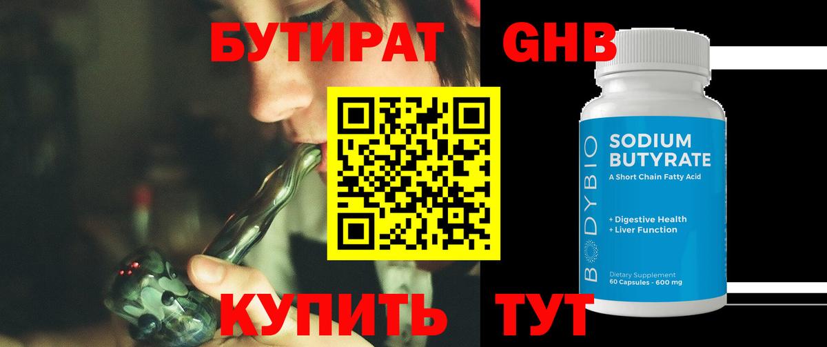 Бутират оксибутират  Вход с VPN  Бутират  Коряжма 