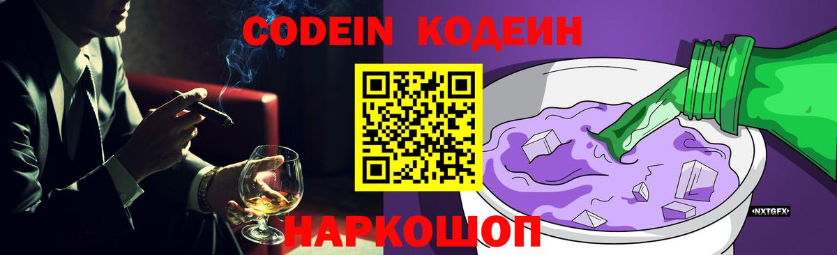 Кодеиновый сироп Lean Purple Drank Коряжма