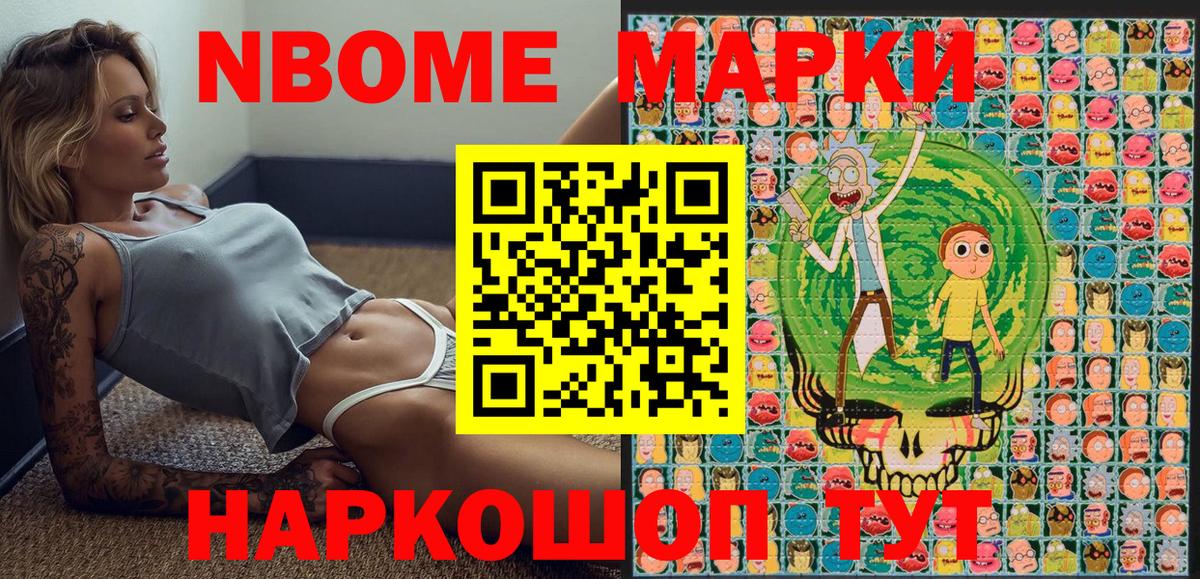 Марки N-bome 1,8мг Коряжма